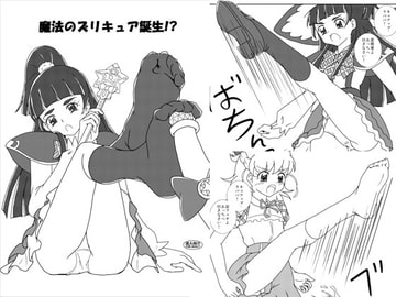 魔法のズリキュア誕生!? [AFJ]