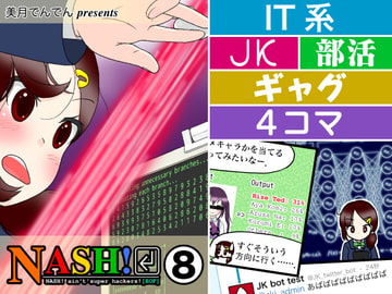 NASH!(8) [サンエーカー]