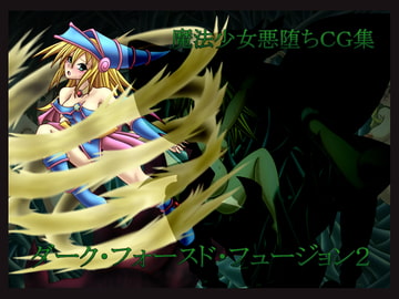 ダーク・フォースド・フュージョン2 [ステートオブシー]