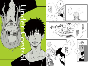 Under Control [アステロイドブルース]