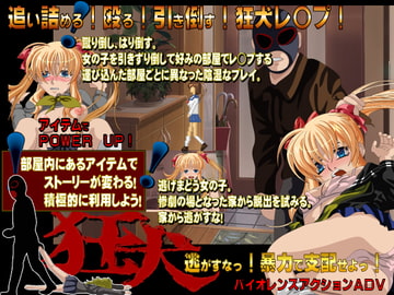 狂犬2 [マニアック帝国]