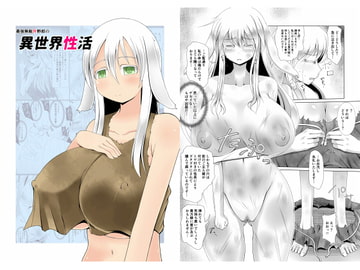 最強無敵升野郎の異世界性活 [不確定空間]