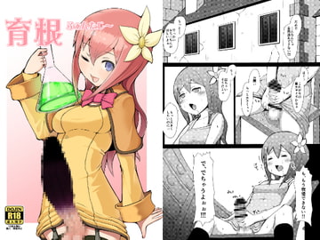 育根ファンタジー [犬帝国]