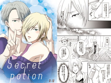 Secret potion [脳内シェイカー]