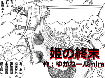 The End of a Princess [Kyoki na Shiunten]