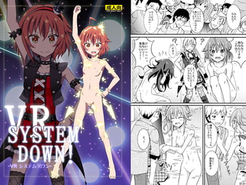 VRシステムダウン [日本ダンディ]