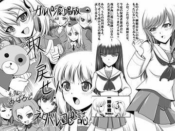 ガル○ン劇場版ネタバレコピー誌 [おーばーろーど]