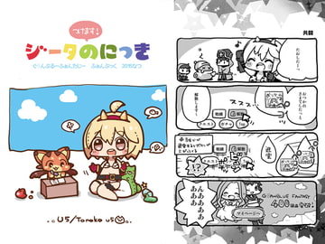 ジータのにっき [豚丼5]