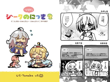 ジータのにっき2 [豚丼5]