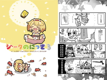 ジータのにっき3 [豚丼5]