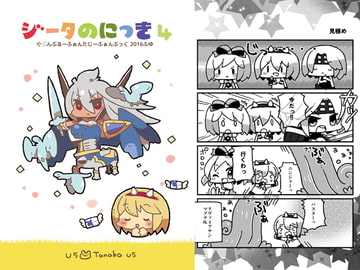 ジータのにっき4 [豚丼5]