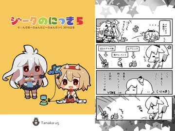 ジータのにっき5 [豚丼5]