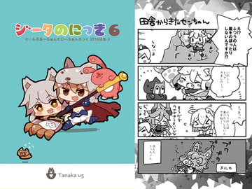 ジータのにっき6 [豚丼5]