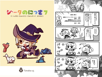 ジータのにっき7 [豚丼5]