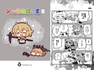 ジータのにっき8 [豚丼5]