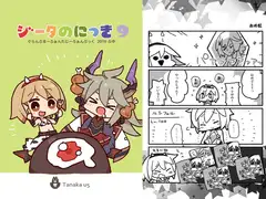 ジータのにっき9