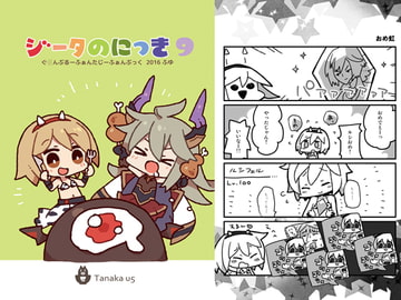 ジータのにっき9 [豚丼5]