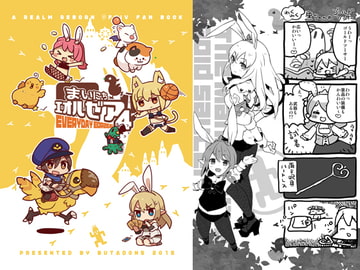 まいにちエオルゼア!4 [豚丼5]