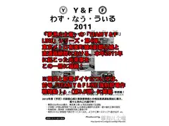 速報!先行乗り入れスタート! @TEAM Y & F LINE