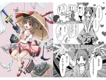 らんこちゃんhigh! [棚家]