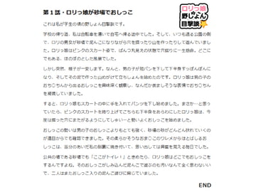 ○リっ娘野しょん目撃談1話-20話【前編】 [JS野しょん目撃談]