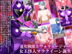 Evolution Sentai Evoluger: Queen Kaijin [GFF]