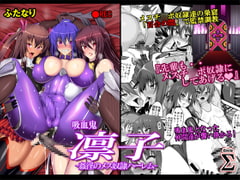 吸血鬼凛子 -姦淫のメス奴○ハーレムー [Circle Σ]