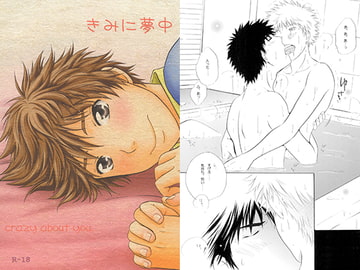 きみに夢中 [ビバ・みきのすけ]