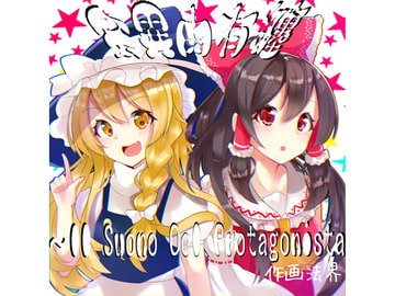 会異由有纏 ～Il Suono Del Protagonista [作画法界]