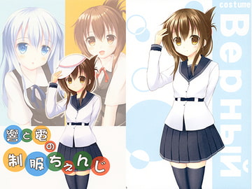 響と電の制服ちゃんじ [Sepia Color]