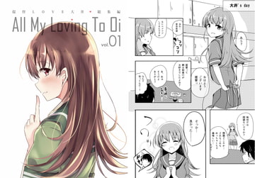 提督LOVE大井総集編 All My Loving To Oi vol.01 [雨洩り宿]