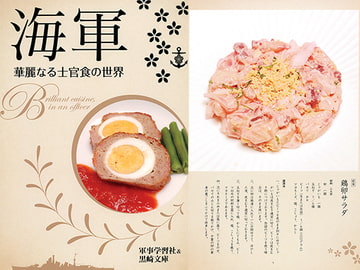 海軍・華麗なる士官食の世界 [軍事学習社]