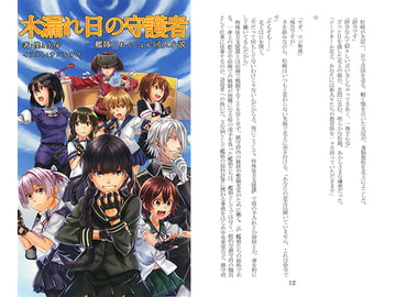 木漏れ日の守護者1 [ていくふぁい部]