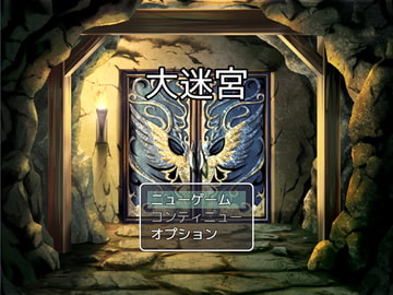 大迷宮 [ぜったい大和魂]