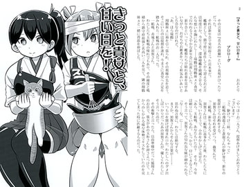 きっと貴女と、甘い日を！ [あぁ青亜音]