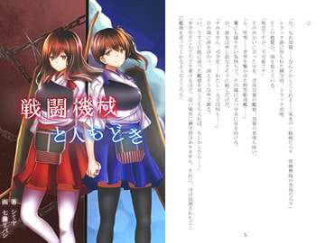 戦闘機械と人もどき [～狂堂～]