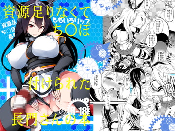 Insufficient Resources = Futanari Nagato [momoiro-rip]