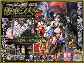 破戒シスター [銘菓!エンゼルまんじゅう]