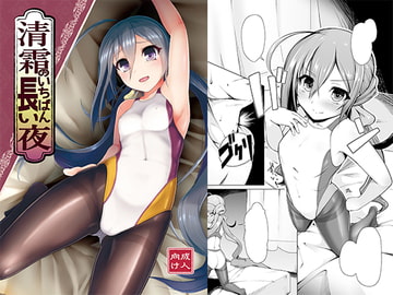 清霜のいちばん長い夜 [8cm]