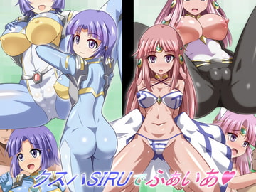 クスハSIRUでふぁいあ [マルハマヤ]