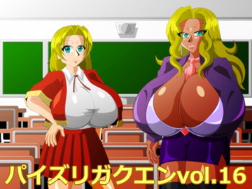 パイズリガクエンvol.16 [カイマン]