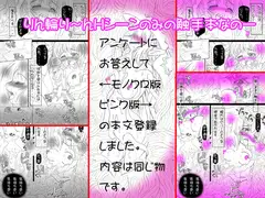 りん輪り～んHシーンのみの触手本なのー