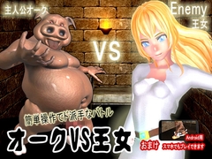 王女VSオーク [モノクロシェル]