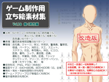 立ち絵素材集 Vol.16働く男性編改造版 [Blue Forest]