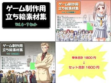 立ち絵素材集セットvol.6・7 [Blue Forest]