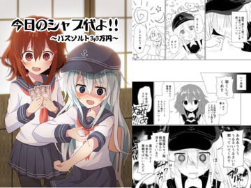 今日のシャブ代よ!! [WorldWideWave]