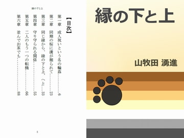 縁の下と上 [Gradual Improvement]