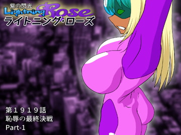 紫の閃光ライトニング・ローズ [Alaska]