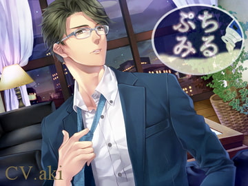 ぷちみる～有之の場合～ [あめとりぃぬ]