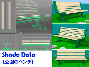shadeデータ(3D素材) [Spring Object]